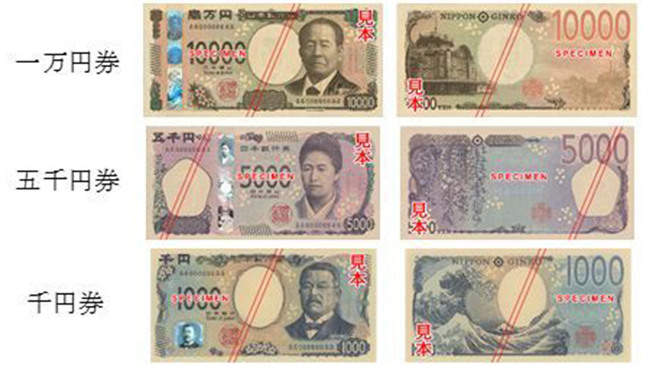 遊日請注意!日本7月發行新鈔 官方卻呼籲「別急著換」