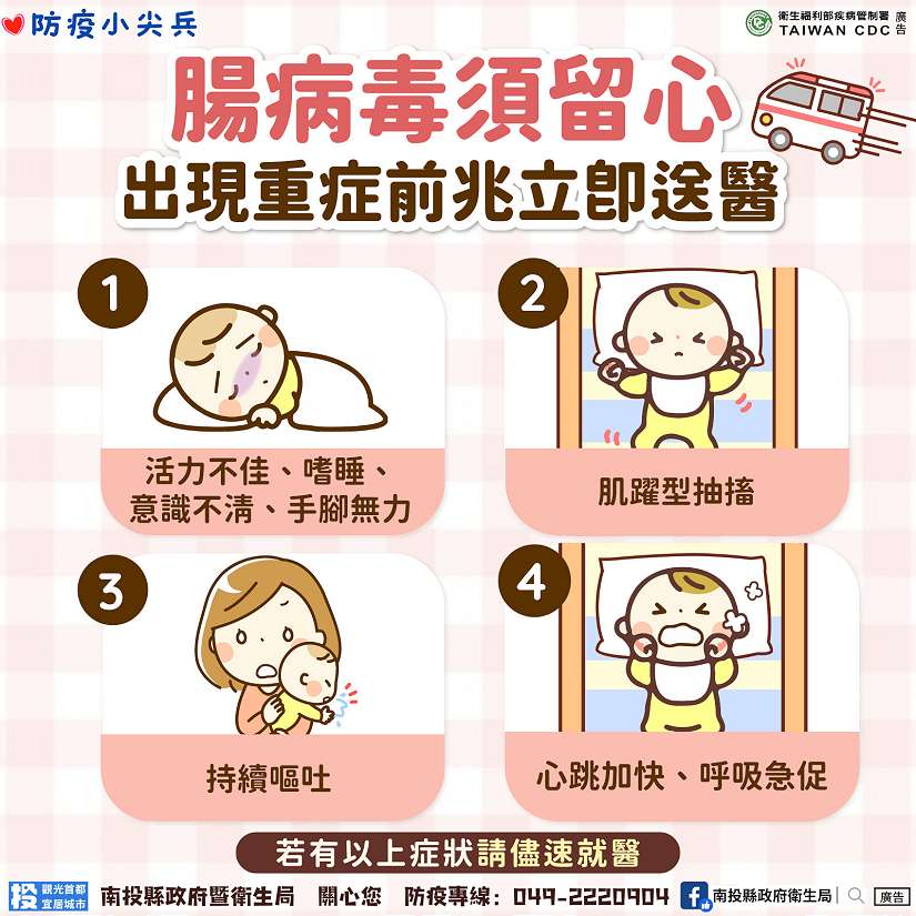 保護家中寶貝健康,衛生局籲有腸病毒重症前兆應儘速就醫!