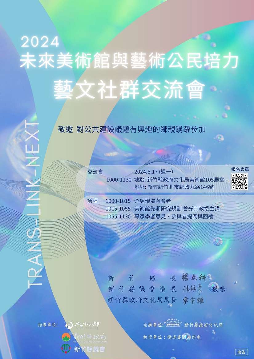 未來美術館公共參與廣納意見   17日辦藝文社群交流會
