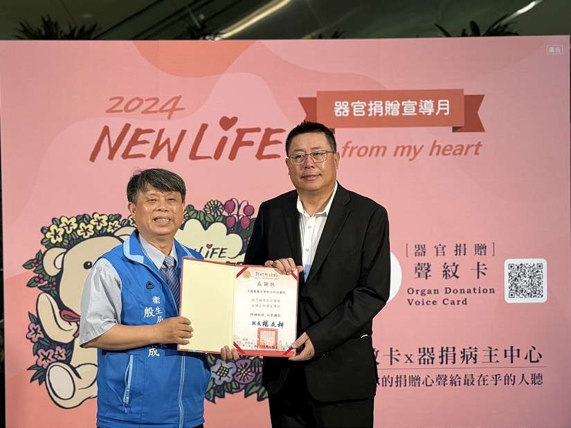 讓生命延續下去！ 竹縣衛生局攜手中醫大響應器官捐贈