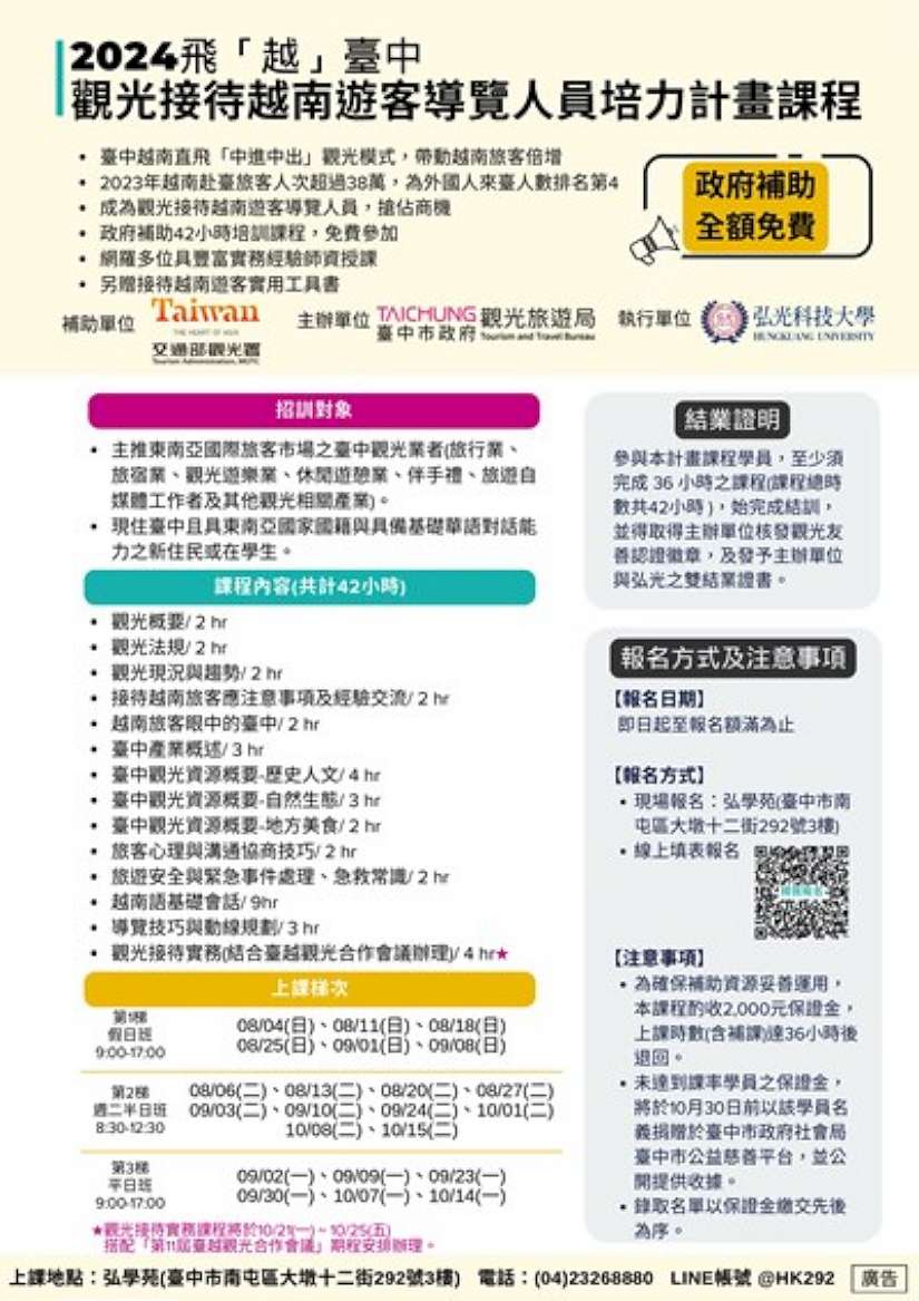 2024飛「越」台中觀光接待越南遊客導覽人員培力課程 即日起開放報名
