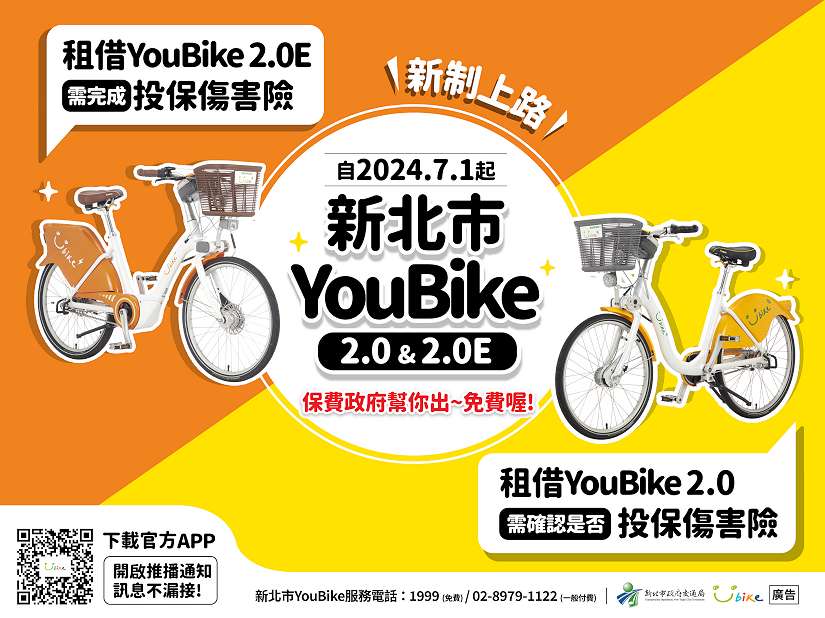 看過來! 7/1新北市3項YouBike新措施上路
