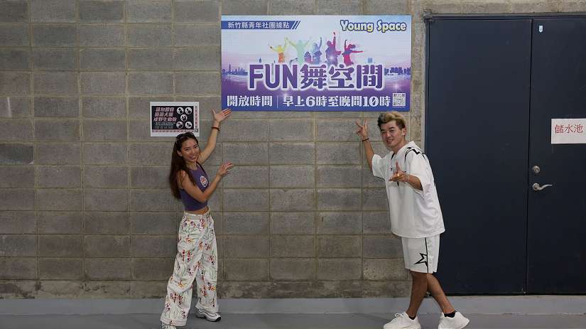 青年練舞新據點! 竹縣「Fun舞空間」暑假嶄新啟用