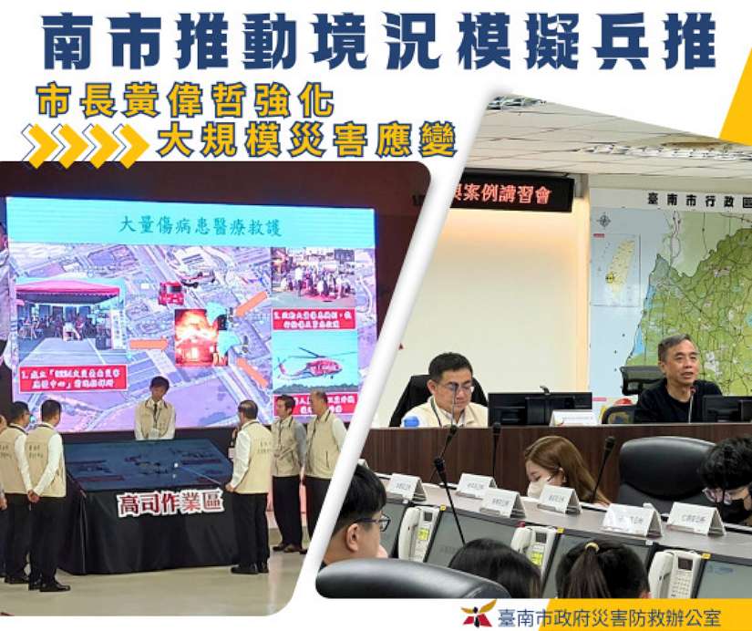 南市推動境況模擬兵推,市長黃偉哲強化大規模災害應變