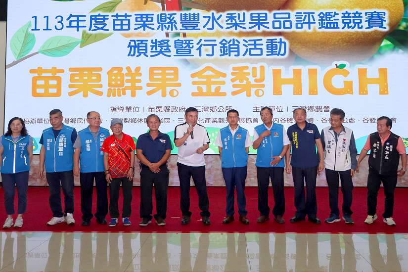 苗栗水梨節隆重熱鬧登場