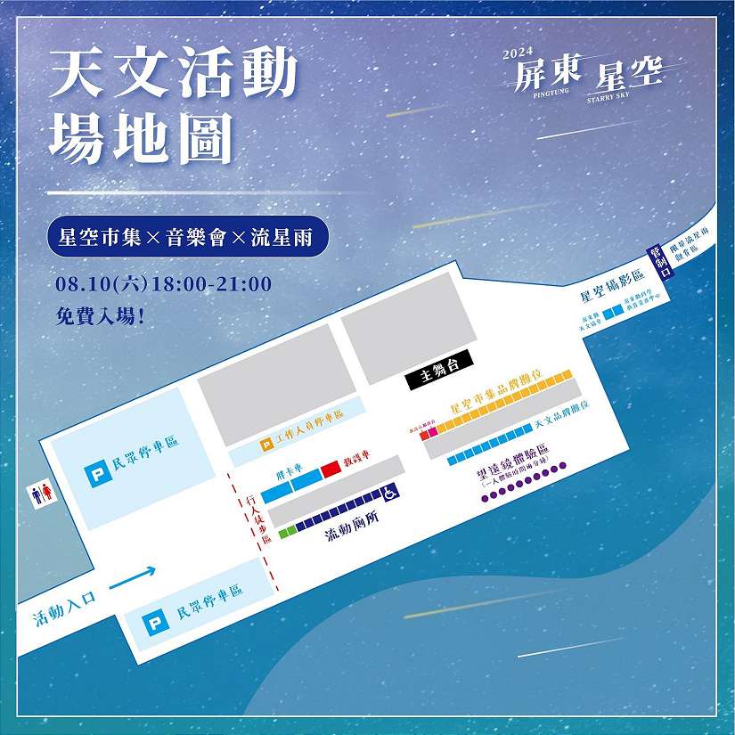 英仙座流星雨壯麗登場 七夕情人節來佳樂水許願
