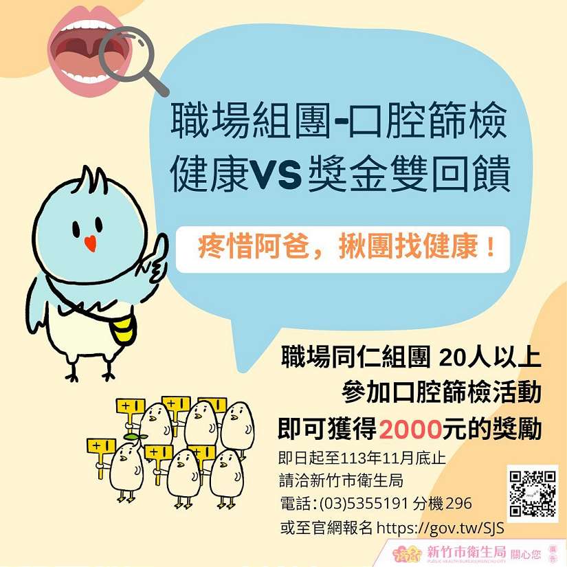 父親節最佳獻禮! 竹市推職場組團口腔健檢再送2,000元獎勵金