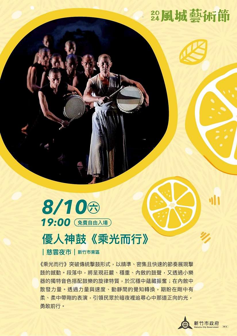 風城藝術節第5場優人神鼓《乘光而行》接棒登場！ 邱臣遠代理市長邀市民8/10共賞精采演出