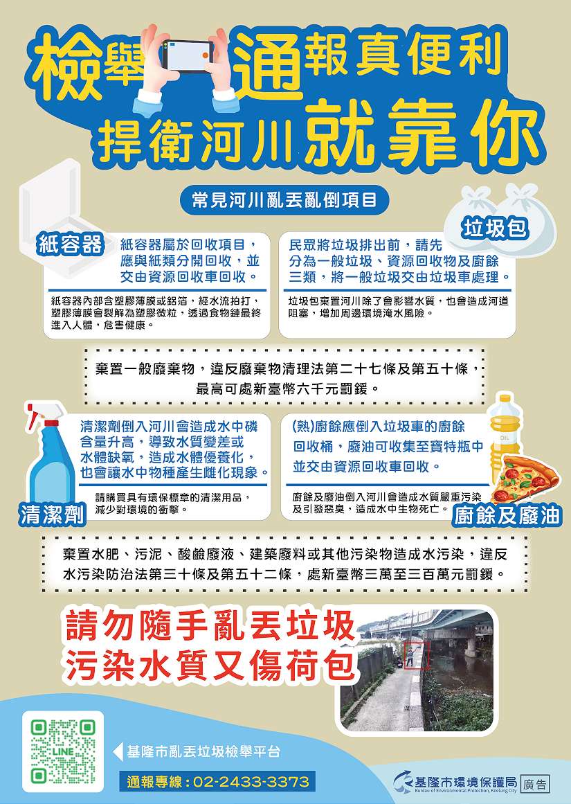 共同維護河川環境 即時通報河川死魚