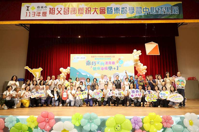 嘉義市113年祖父母節慶祝大會 「爺奶定向漾青春,健康幸福樂+1」