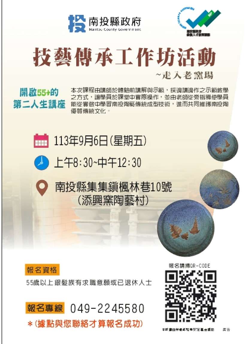 縣府開辦銀髮族技藝傳承走入老窯場工作坊 邀請大家一同參與