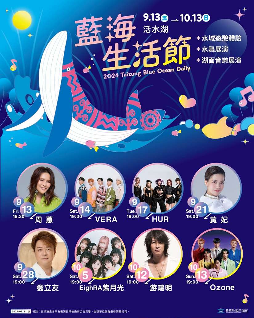 台東「藍海生活節」9/13登場!首度引進水幕動態投影、水景舞台湖面展演