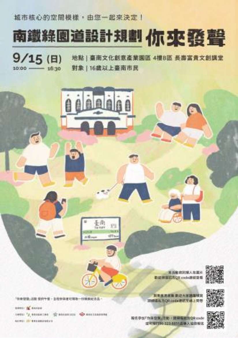南鐵綠園道應該是什麼樣子? 邀請市民一同擘劃城市願景,綠園道設計公民參與活動開放報名