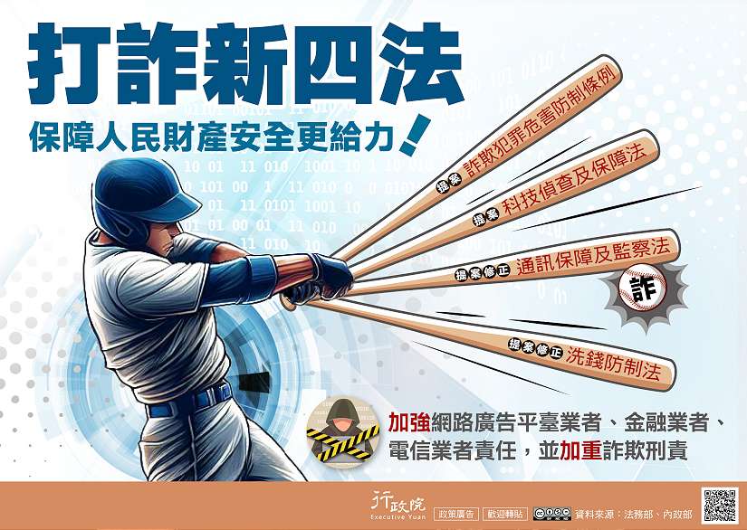 涉案遭調查？ 原是詐騙集團手法