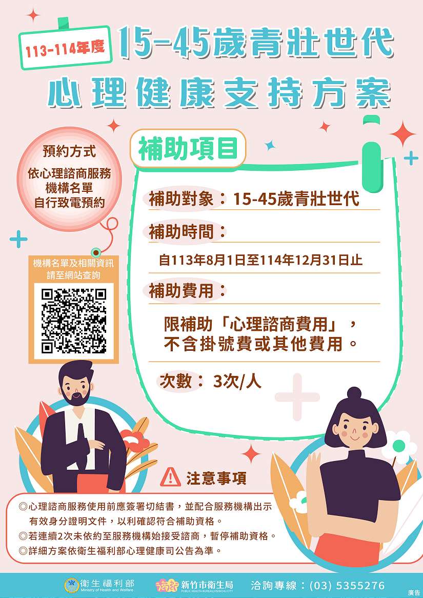 提升市民心理健康!竹市舉辦心理健康月系列活動 邀請民眾從心開始對話 一同鍛鍊心理韌性