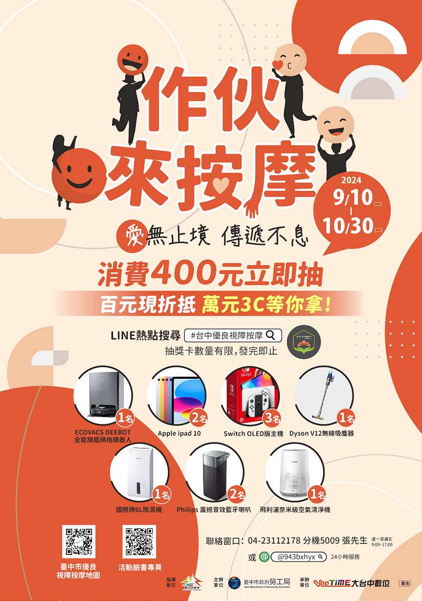 中市視障按摩行銷活動開跑! 百元折抵、萬元3C等你拿