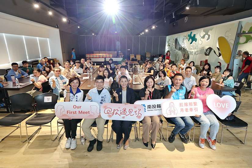 南投縣府單身聯誼活動 半山夢工廠登場