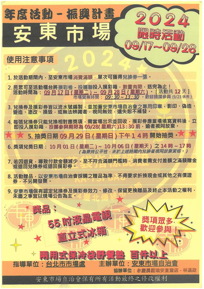 北市安東市場與君同樂敦親睦鄰