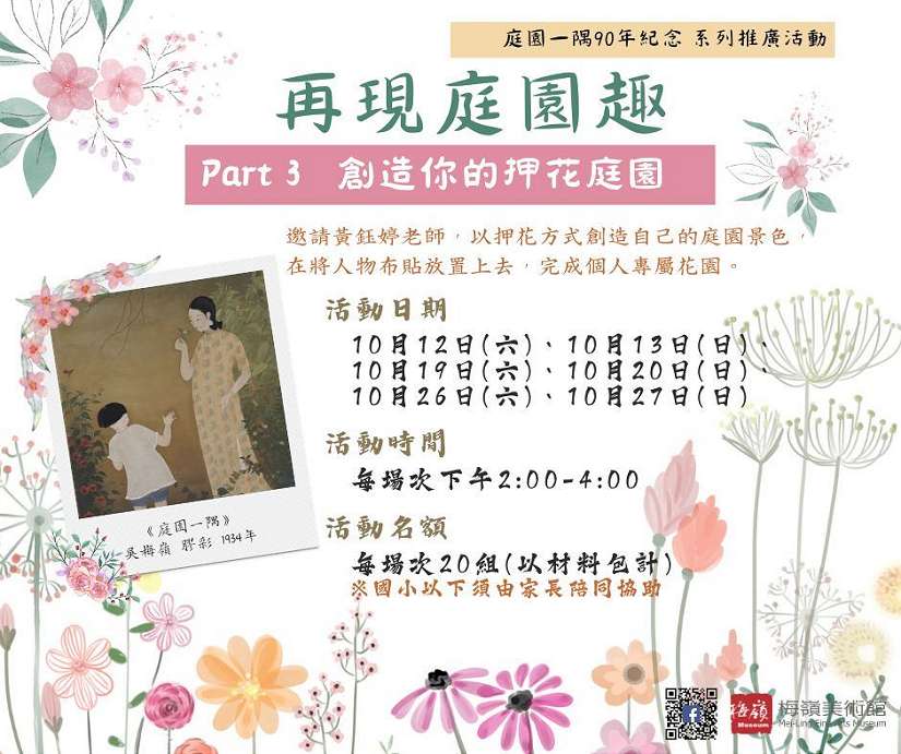 嘉義「再現庭園趣！」庭園一隅90年紀念活動熱鬧歡慶
