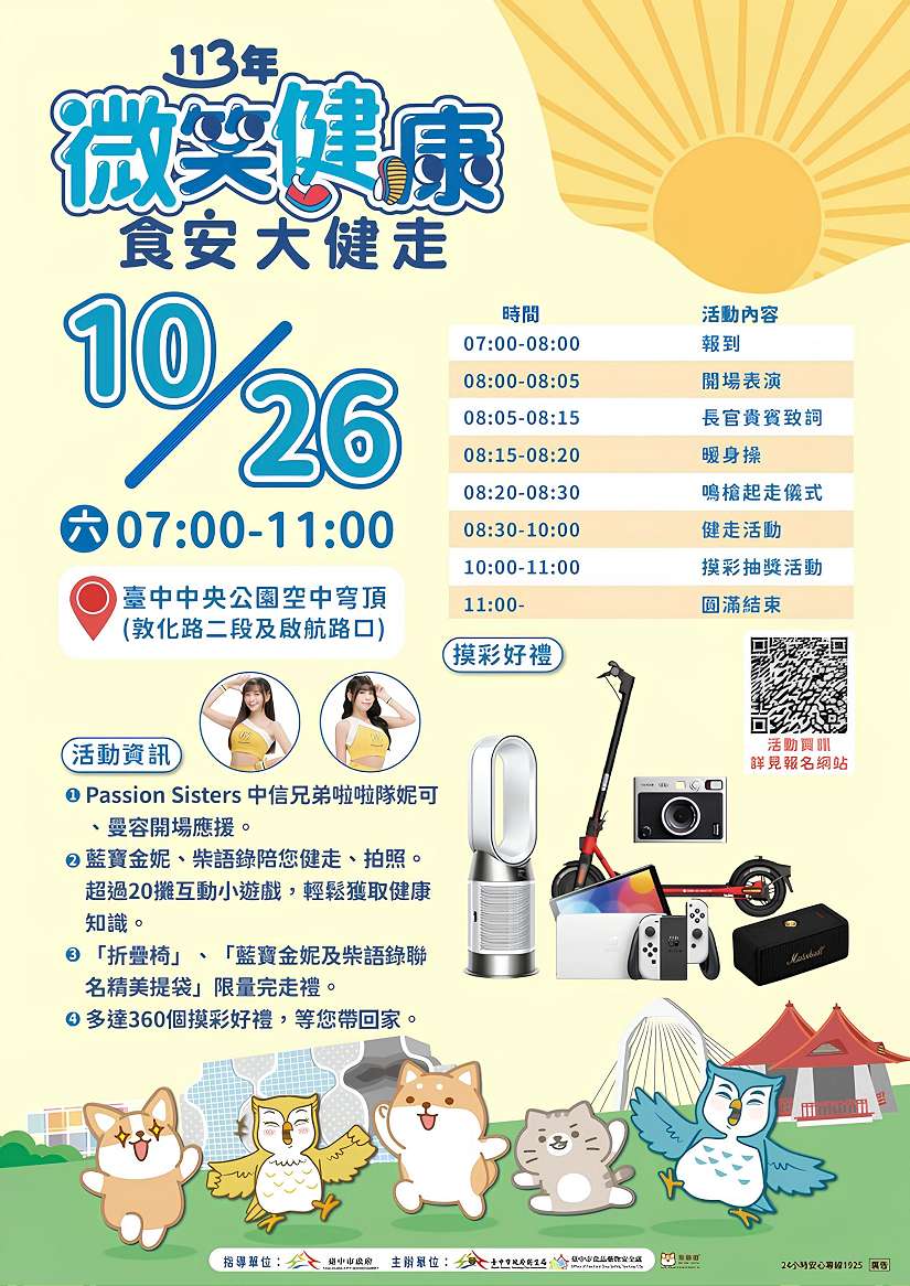 手刀報名! 中市「微笑健康食安大健走」10/26中央公園快樂登場