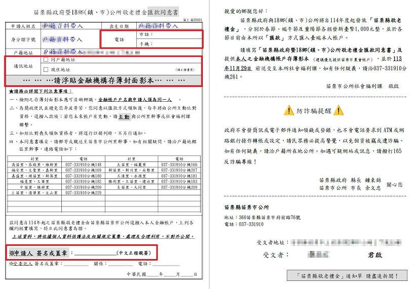 假公所謊稱帳戶遭詐騙，領取敬老禮金要小心