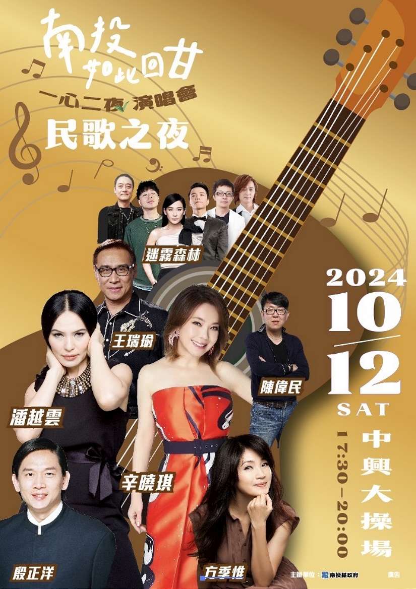 新一代天團告五人、療傷歌后辛曉琪10/11、10/12南投輪番壓軸開唱 茶博會「一心二夜」演唱會,尬電、民歌之夜接連盛大登場