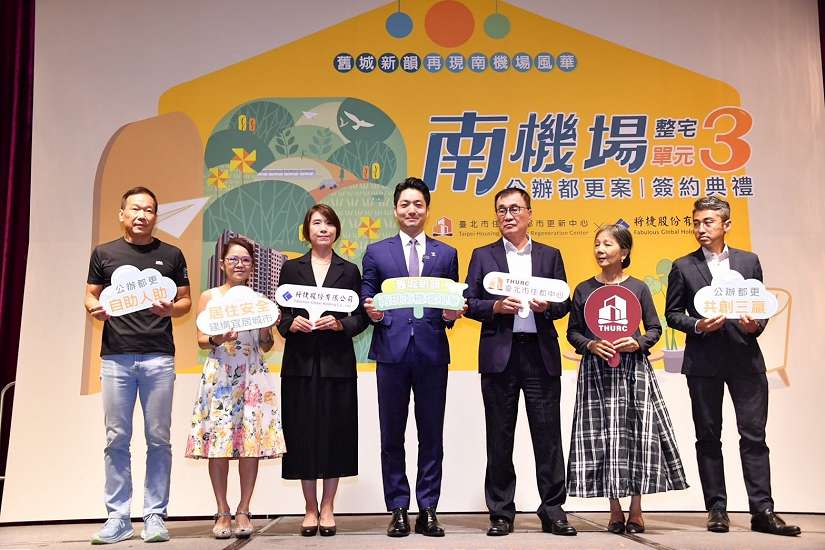 出席南機場整建住宅單元三簽約典禮 蔣萬安:南機場整建住宅地區第一個公辦都更及成功招商案 見證歷史性一刻 發布機關:臺北市政府秘書處媒體事務組