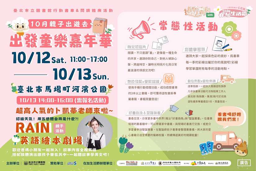 10月跟著北市圖「遊牧書房」行動書車前往童樂嘉年華！