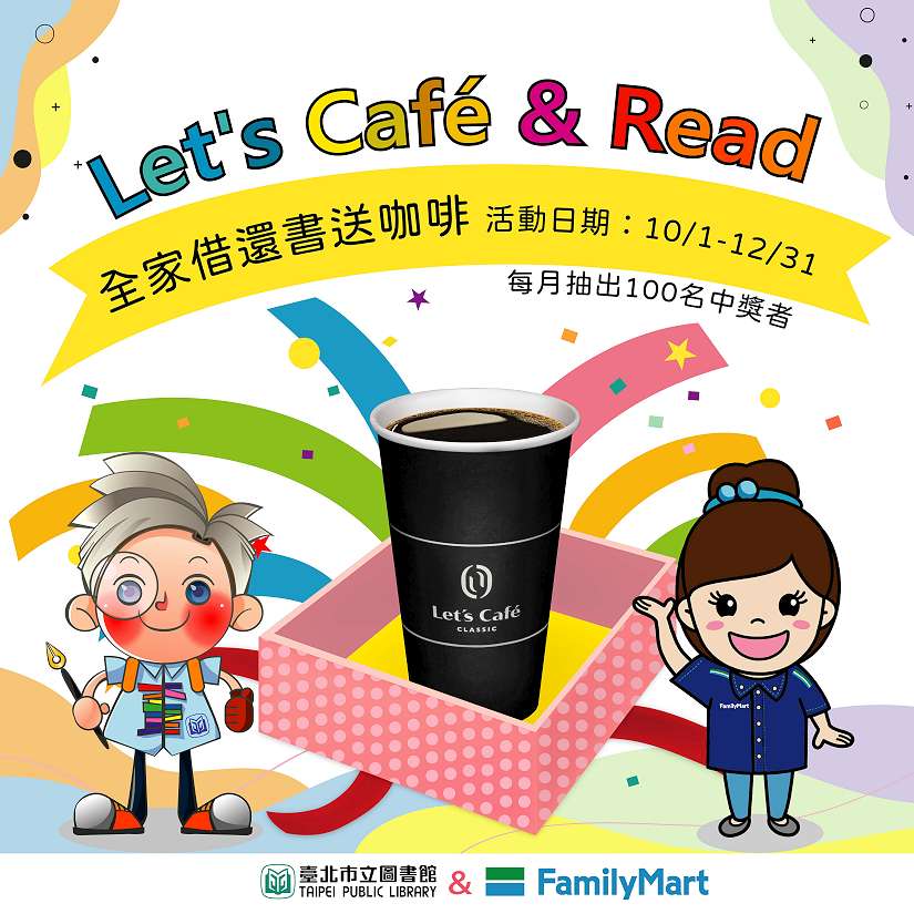 超商借還書送咖啡,北市圖邀你與書香、咖啡香溫暖同行