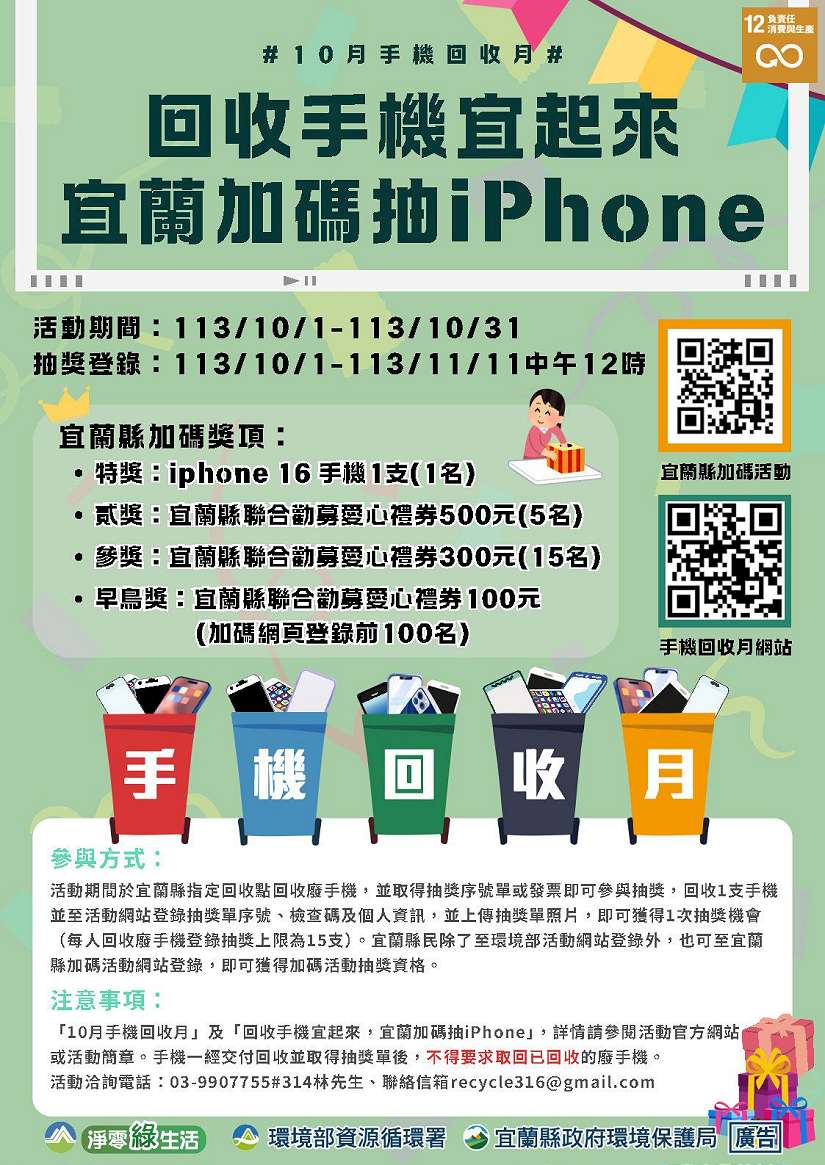 手機回收宜起來 宜蘭加碼抽iPhone