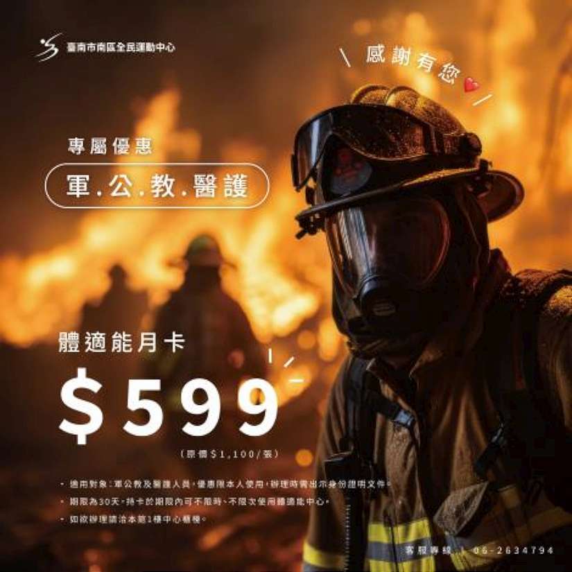 歡慶雙十節 台南市各運動場館推優惠活動與市民一同歡度國慶日