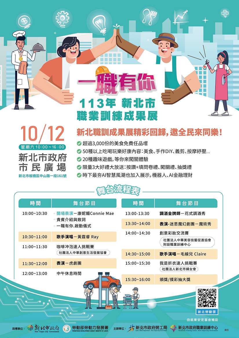 「一職有你」新北市職訓成果展10/12盛大登場 好吃好玩還有50吋液晶電視等你來抽！