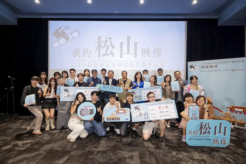 「我的松山映像」影片徵選出爐! 首獎《松山的模樣》榮獲10萬元獎金 發布機關:臺北市政府觀光傳播局