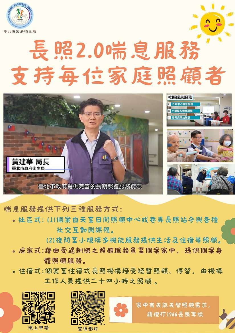 長照2.0喘息服務 支持每位家庭照顧者