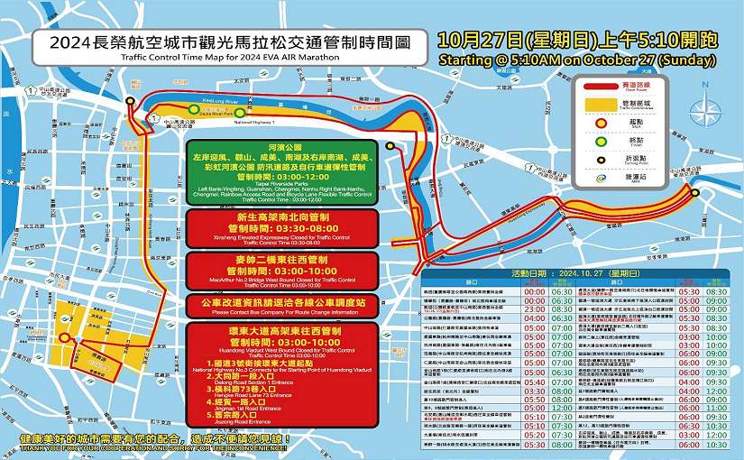 因應113年10月27日「2024長榮航空城市觀光馬拉松」活動交通管制,公車配合調整措施