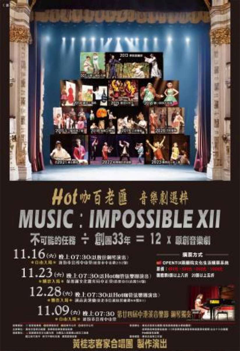 MUSIC:IMPOSSIBLE~Hot咖百老匯~音樂劇選粹現正熱賣!