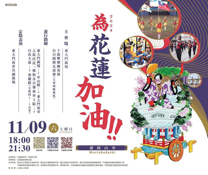 第二屆花蓮百大伴手禮 一起迎接盛岡山車遊行踩街為花蓮加油!
