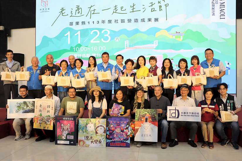 老適在一起生活節11月23日將在苗栗特色館登場展現社區營造成果