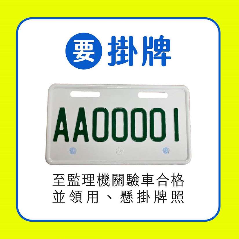 113年11月30日起,微型電動二輪車未掛車牌最重罰3,600元