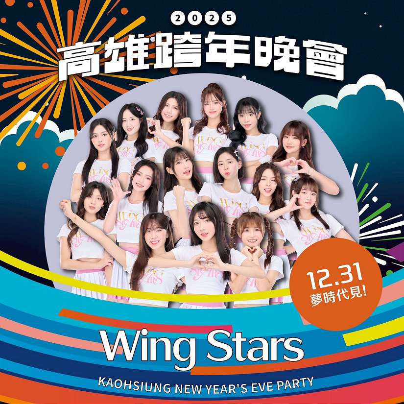 台鋼雄鷹 WING STARS啦啦隊、GENBLUE幻藍小熊少女力噴發 青春無敵全力應援 高雄跨年秒變K-POP演唱會