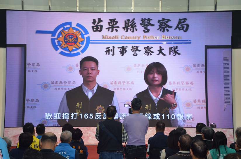 苗警與地政聯手 「房」患未然 反詐騙保護不動產