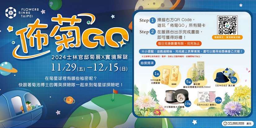 2024菊展開幕 15萬盆菊花登場 動物潛伏展區開派對 線上線下活動好禮送