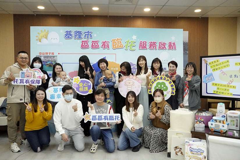 體貼爸媽 基隆全面推動定點臨托服務