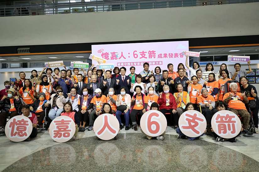 全國首創 嘉市府攜手醫療院所建構「憶嘉人6支箭」守護失智家庭 打造幸福城市!