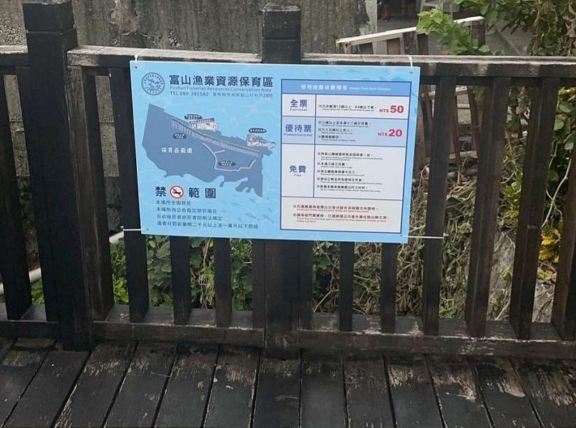 台東「富山漁業資源保育區」12月起全面禁菸 室內外不得吸菸 違者最高罰1萬元