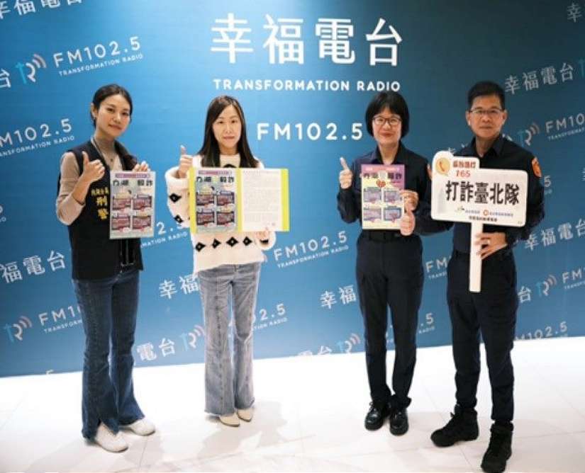 北市警內湖分局長幸福電台受訪 識詐宣導助民眾不遭詐