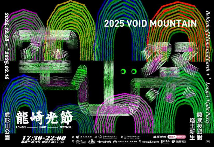 2025龍崎光節空山祭12/28將登場 黃偉哲盼活動效益再創新高