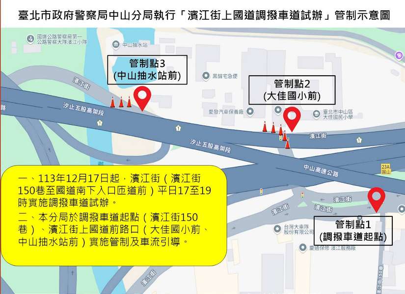 【為執行濱江街上國道調撥車道試辦 部分路段實施交通管制】