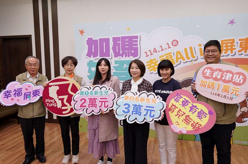加碼好孕幸福All in屏東 明年第2名以上新生兒生育津貼提高為3萬元