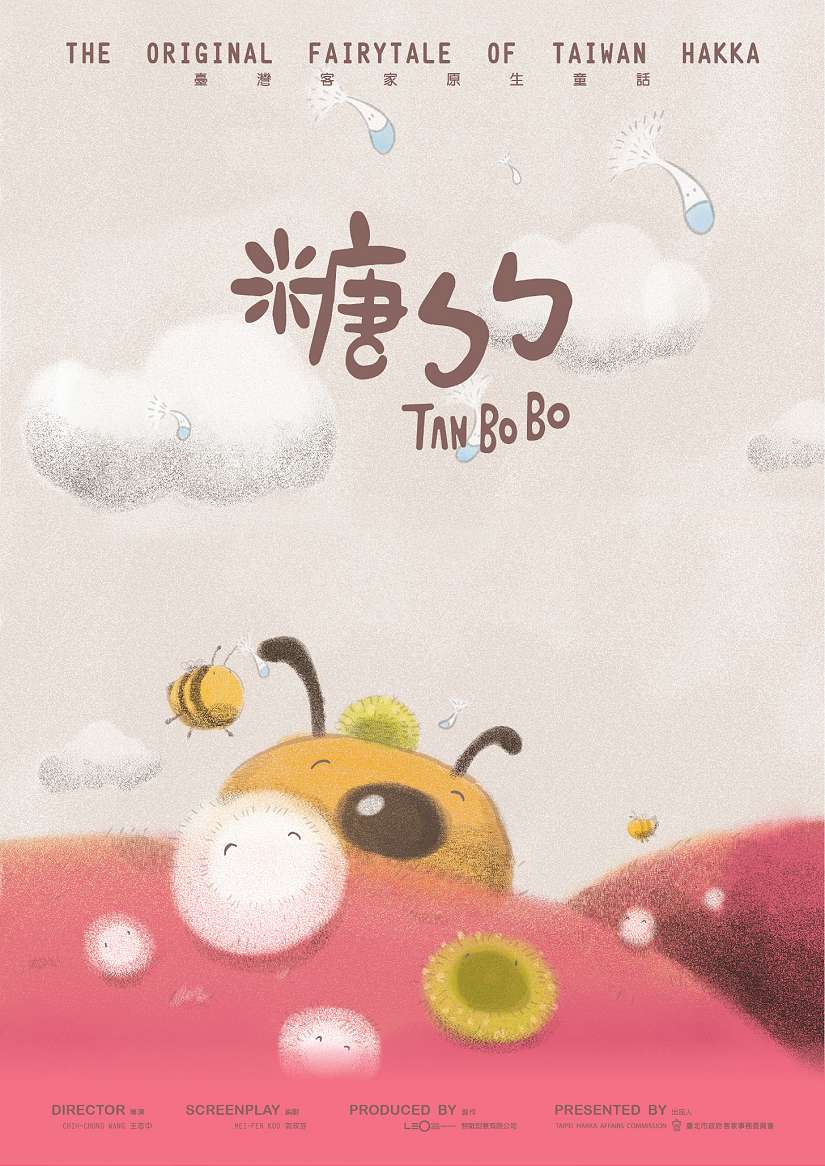 客家動畫《糖ㄅㄅ》連結環保議題,邀觀眾看預告、填問卷、抽禮券,參與影片推廣到國際